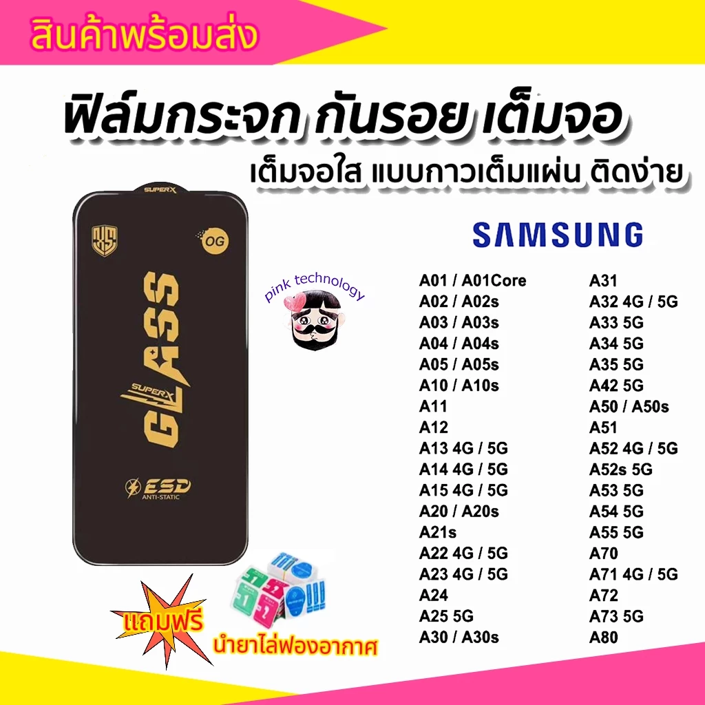 ฟิล์มกระจก Samsung เต็มจอ A10/A15/A34/A35/A55/A71/A51/A20/A05/A05S