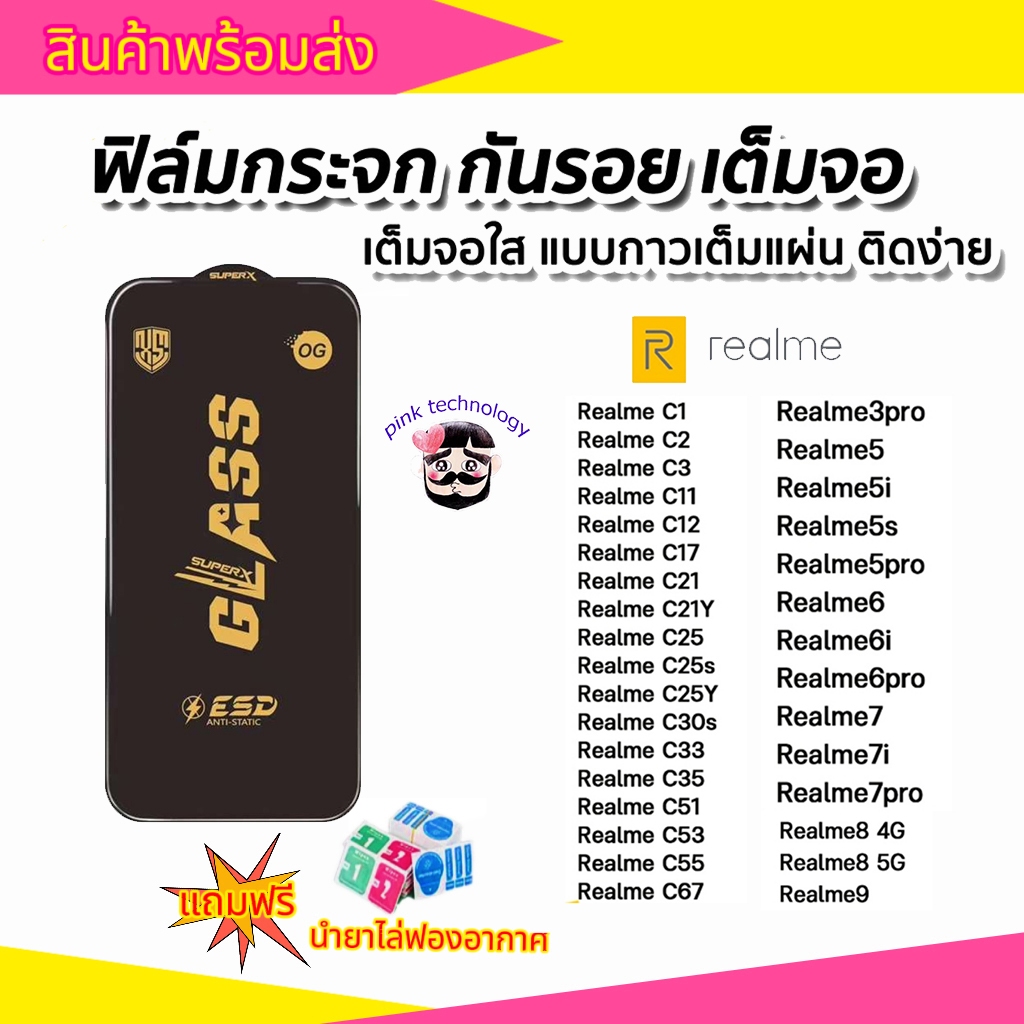 ฟิล์มกระจก Realmeแบบเต็มจอจอโค้ง ป้องกันไฟฟ้าสถ OG Realme 6 Realme 5 Realme C11 C12 C15 C17 C21 C25 C55 รุ่นกาวเต็มแผ่น