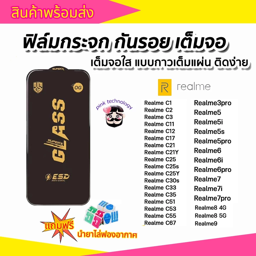 ฟิล์มกระจก Realmeแบบเต็มจอจอโค้ง ป้องกันไฟฟ้าสถ OG Realme 6 Realme 5 Realme C11 C12 C15 C17 C21 C25 C55 รุ่นกาวเต็มแผ่น