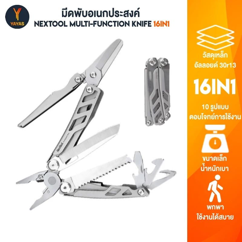 Nextool Pro 16in1 มีดพับอเนกประสงค์ พกพาสะดวก วัสดุ 30Cr13