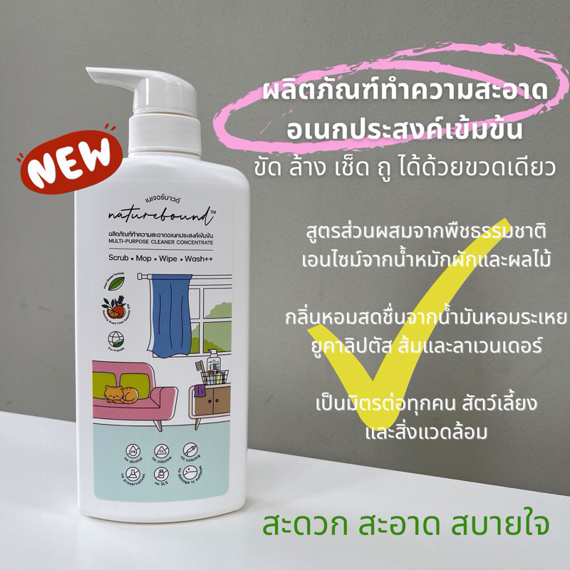 น้ำยาทำความสะอาดอเนกประสงค์เข้มข้น สูตรธรรมชาติ Naturebound | เนเจอร์บาวด์ 500 มล
