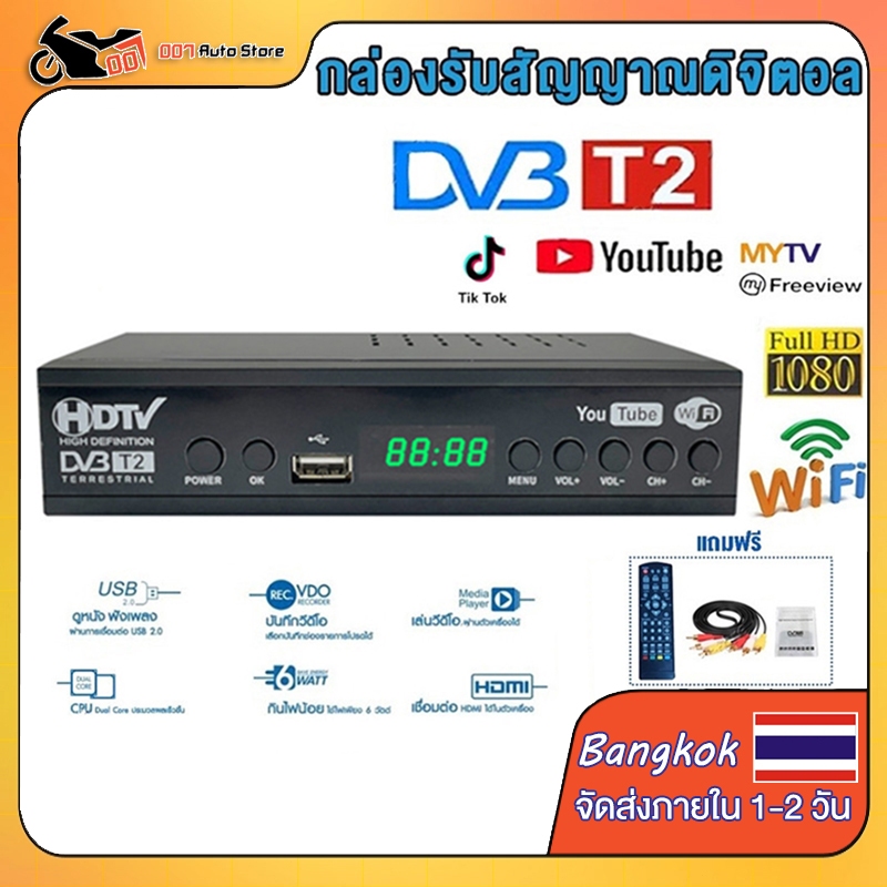 🔥พร้อมส่ง🔥กล่องดิจิตอลทีวี กล่องทีวี Digital กล่อง ดิจิตอลTV WIFI ใช้ร่วมกับเสาอากาศทีวี กล่องรับสัญญาณ HD TV DIGITA