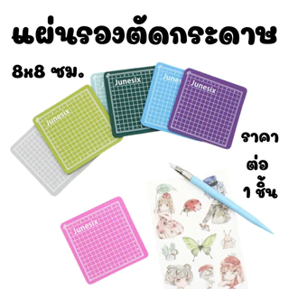 P394 แผ่นกันลื่น แผ่นแกะสลัก พีวีซี อุปกรณ์เครื่องเขียน เครื่องมือศิลปะแกะสลัก เขียง แผ่นรองตัด SP