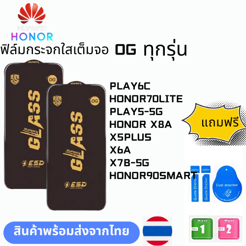 ฟิล์มกระจก บบเต็มจอแบบใสแบบป้องกันไฟฟ้OGทุกรุ่นHONORPLAY6C HONOR70LITE PLAY5-5G HONOR X8A X5PLUS X6A X7B-5G HONOR90SMART
