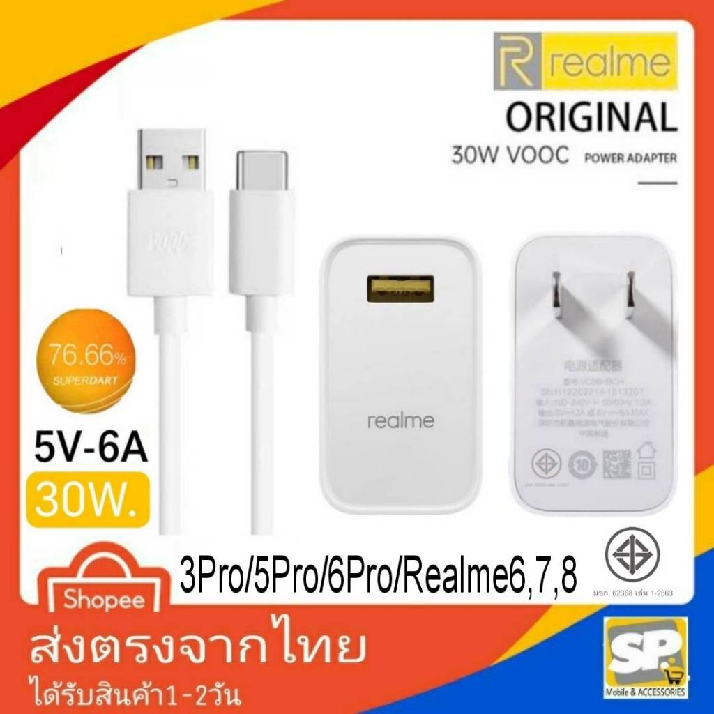 ชุดชาร์จเร็ว Realme SUPERVOOC 30W USB TYPE-C 5V-6A ของแท้ หัวชาร์จสายชาร์จ สำหรับ C51 C53 C55 5Pro 6Pro 8Pro Realme6/7/8