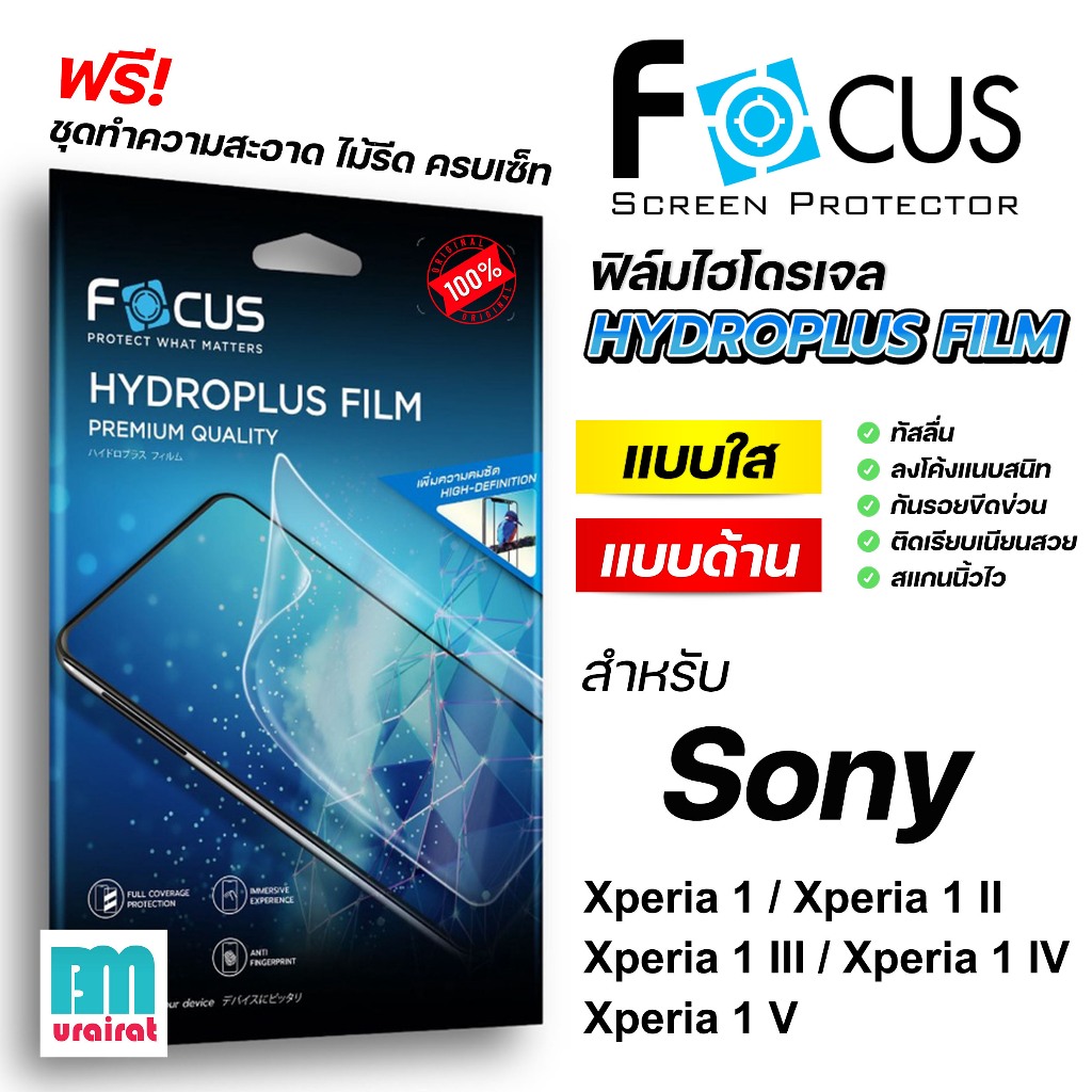 Focus ฟิล์มไฮโดรเจล SONY Xperia1,Xperia1 ll,Xperia1 lll,Xperia1 IV,Xperia1 V แถมฟรี!อุปกรณ์ติดฟิล์ม 