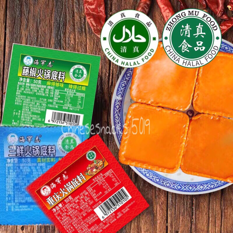 ซุปหม่าล่า ซุปก้อนฮาลาล حلالซุปหม้าล่าฉงฉิ่ง สำหรับทำซุป ชาบู สุกี้ /ซุปหมาล่า ซุปกระดูกวัว50 กรัม