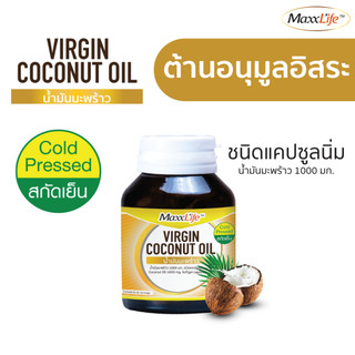 Maxxlife น้ำมันมะพร้าวสกัดเย็น ช่วยดูแลผิวพรรณ เพิ่มความชุ่มชื่นให้ผิวดูดีขาวใส  1 กระปุก 30 เม็ด