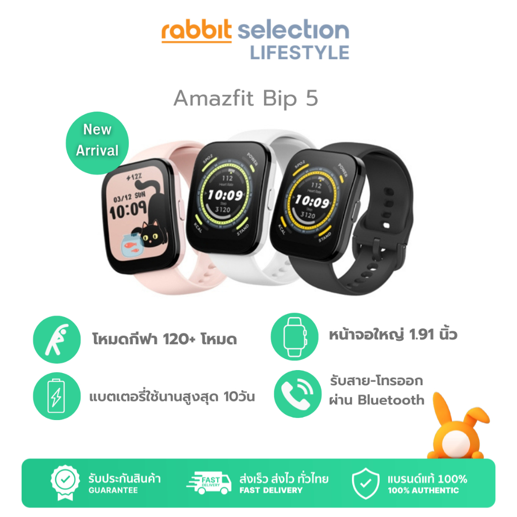 [สินค้าใหม่] Amazfit Bip 5 Calling Watch รับสายโทรเข้า-ออกได้ รองรับโหมดกีฬา 120+ มี GPS กันน้ำ IP68 ประกัน 1 ปี