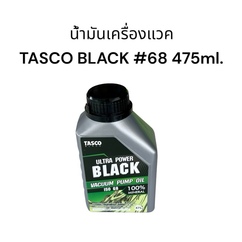 Tasco Black น้ำมันเครื่องแวคสูญญากาศ เบอร์68 475ml.