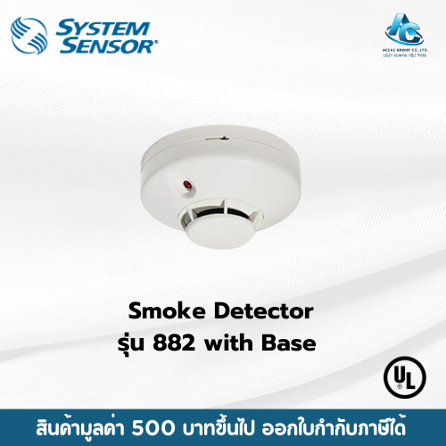 เครื่องตรวจจับควัน (smoke detector) System Sensor รุ่น 882 with base ตรวจจับควันไฟได้ไว