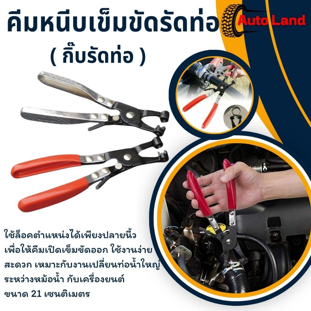 พร้อมส่ง คีมหนีบ คีมเข็มขัดรัดท่อ คีมบีบเข็มขัดรัดท่อ ปากตรง ที่หนีบเข็มขัด กิ๊บรัดท่อ คลิปสปริงสายท่อ สินค้าในไทย