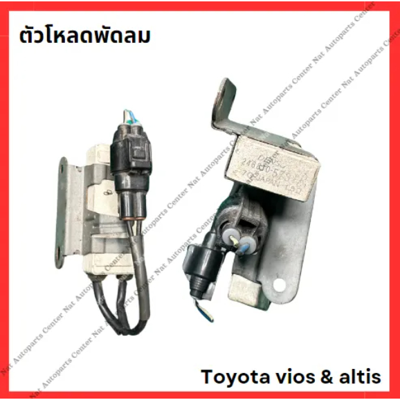 ตัวโหลดพัดลม Toyota vios &amp; altis (มือสองญี่ปุ่น/Used)