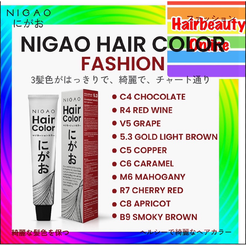 #Nigao โทนสีแฟชั่น #hair #color #สีย้อมนิกาโอะ#ไม่มีแอมโมเนีย #กลิ่นหอม ผมนุ่ม 1ชุด สี100 มล+ไฮโดรเย่น150มล