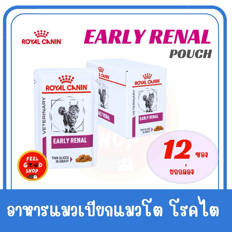 ((ยกกล่อง 12 ซอง)) Royal Canin Early Renal Pouch 85 g Exp.19/06/2027อาหารแมวโรคไต ระยะเริ่มต้น อาหารเปียกแมว