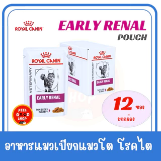 (ยกกล่อง 12 ซอง) Royal Canin Early Renal Pouch (85g/ซอง) อาหารแมวโรคไต ระยะเริ่มต้น อาหารเปียกแมว (Exp.19/06/2027)
