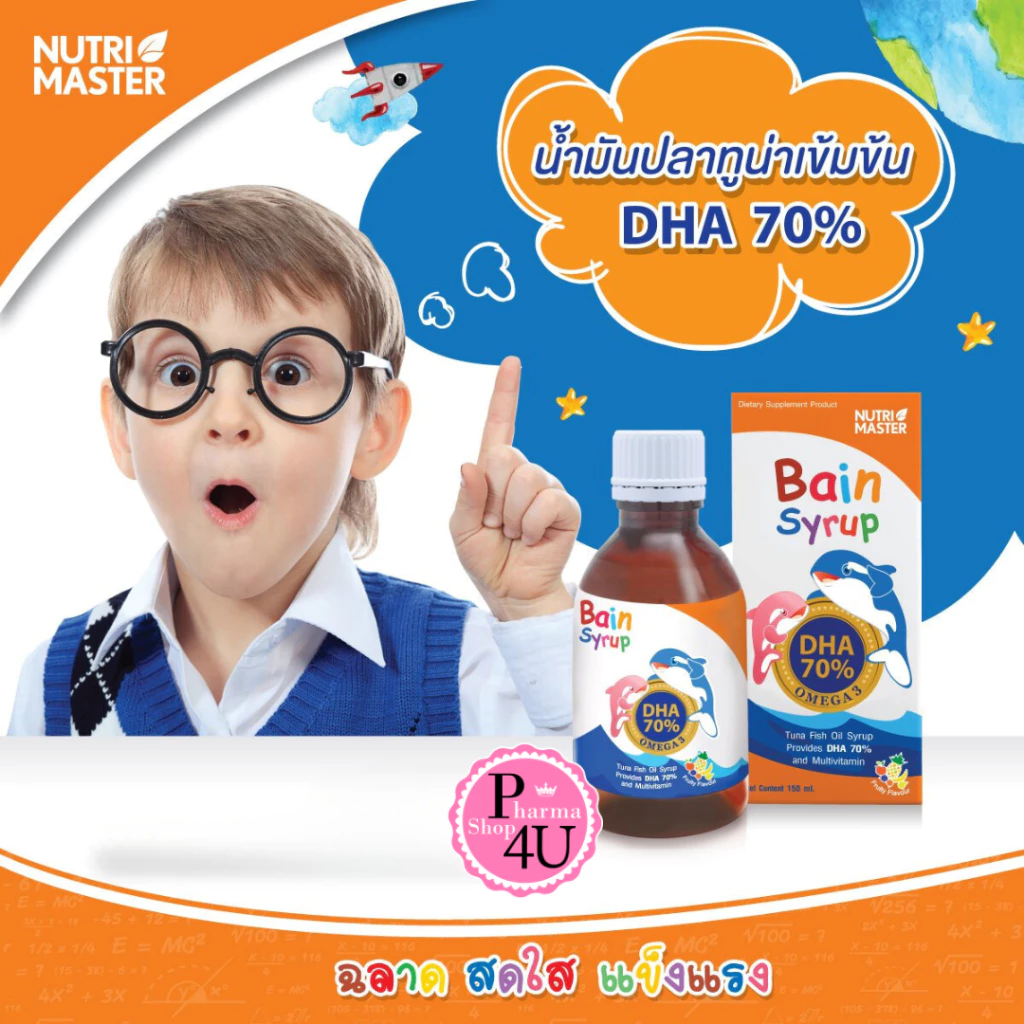Bain Syrup DHA 70% 150 Ml เบนไซรัป Nutrimaster น้ำมันปลาทูน่า (ดีเอช เอ 70 %)