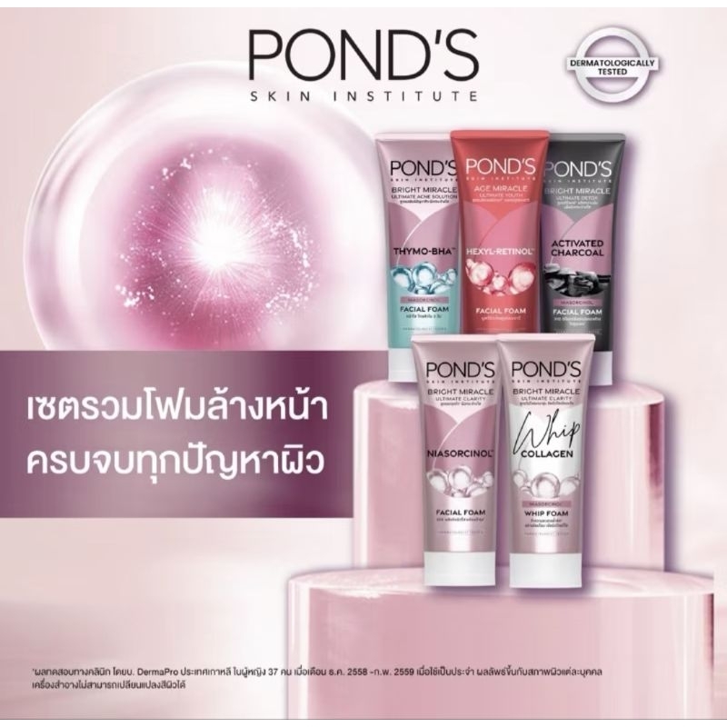 POND'S Age Miracle  Facial Foam 90 g โฟมล้างหน้าพอนด์สทุกสูตร