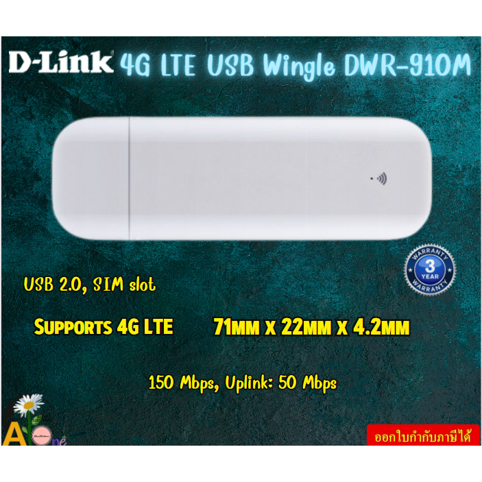 D-LINK (เร้าเตอร์ยูเอสบีใส่ซิม) DWR-910M 4G LTE Wi-Fi Modem/Router USB 2.0, SIM slot -ของแท้ รับประกัน 3 ปี