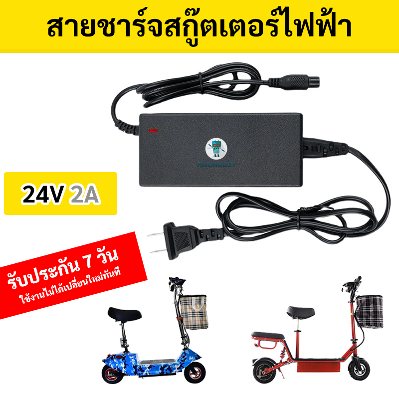 สายชาร์จสกู๊ตเตอร์ไฟฟ้า ขนาด 24V ช่องเสียบ 3 รู สินค้าพร้อมส่ง