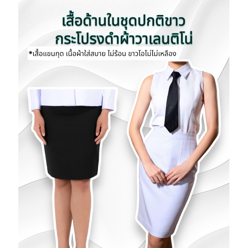 เสื้อด้านในชุดปกติขาวและกระโปรงดำผ้าวาเลนติโน่(มีเอว26-36เท่านั้นครับ) เสื้อแขนกุดผ้าใส่สบายไม่ร้อนผ้าขาวโอโม่ไม่เหลือง