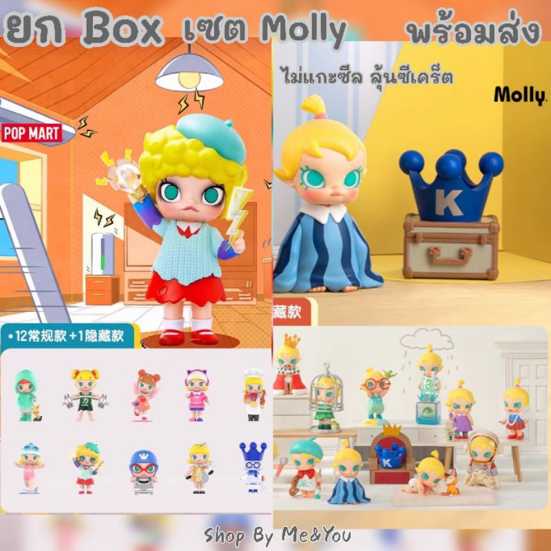 พร้อมส่ง Molly baby & Molly my instant superpower ยก Box Pop Mart ของแท้ ไม่แกะซีล ลุ้นซีเคร็ท มีคูปองส่วนลด ส่งจากไทย