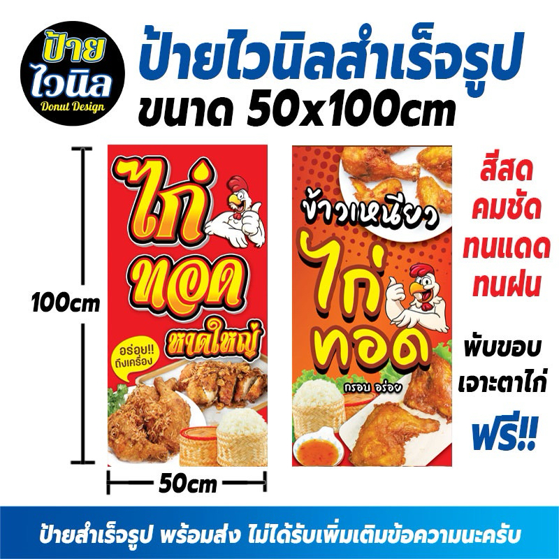 ป้ายไวนิล ไก่ทอดหาดใหญ่ ข้าวเหนียวไก่ทอด สำเร็จรูป พร้อมส่ง ขนาด 50x100 สีสด คมชัด จัดส่งไว ทันใช้แน