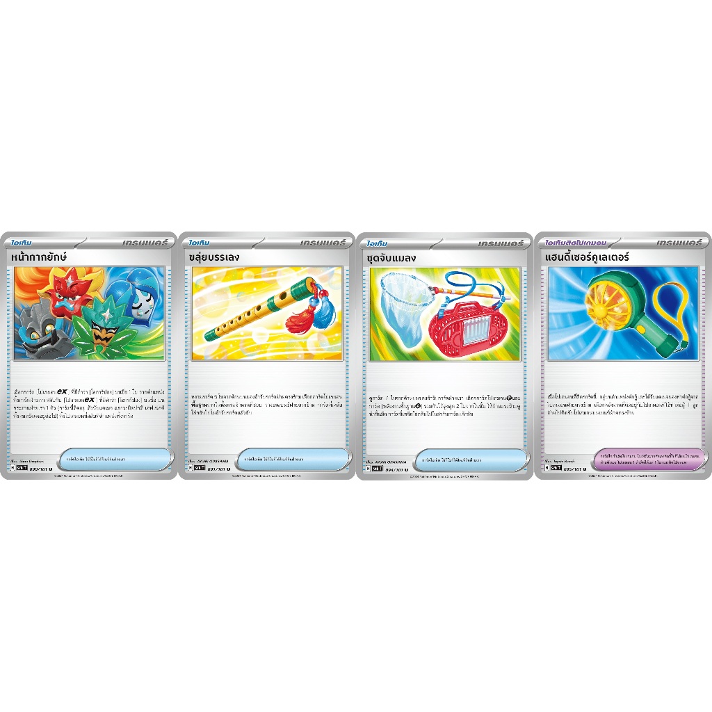 [Pokémon] Trainer Item sv6T หน้ากากยักษ์/แฮนดี้เซอร์คูเลเตอร์/ชุดจับแมลง/ขลุ่ยบรรเลง