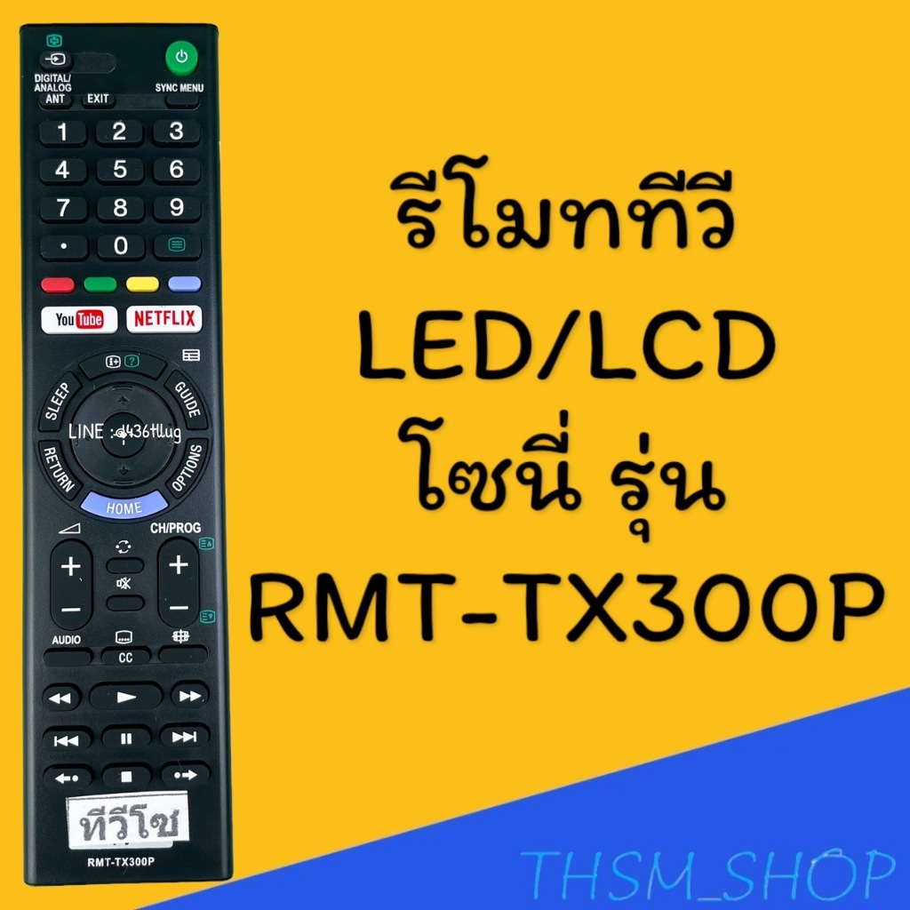 รีโมทรุ่น : โซนี่ Sony รหัส RMT-TX300P Youtube Netflix สินค้าพร้อมส่ง