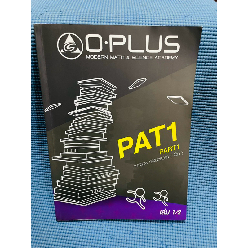 O plus pat 1 part 1 พี่โอ๋💥จด 22 p มีเฉลยHW