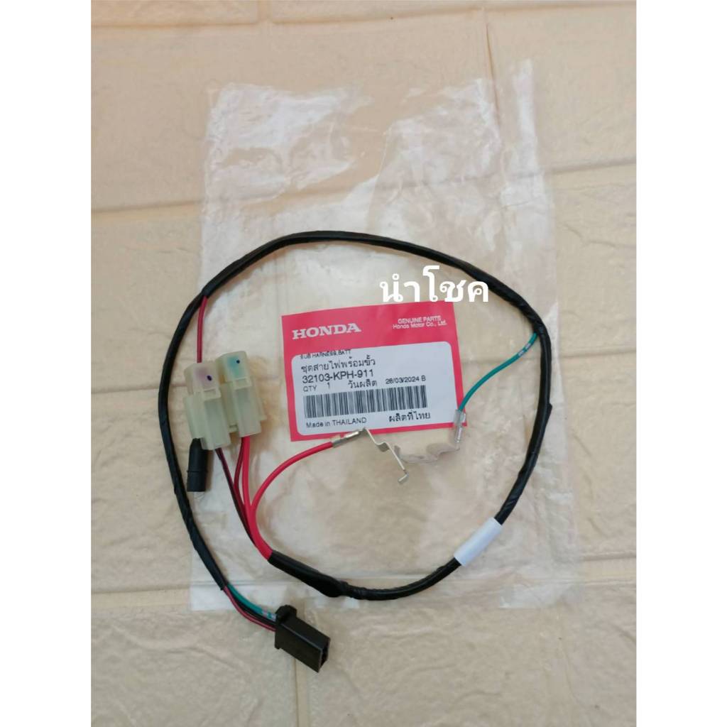 สายไฟขั้วแบต Wave125S/R  คาร์บู (สตาร์ทเท้า) แท้ศูนย์ (32103-KPH-911)