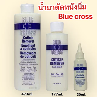 น้ำยาตัดหนังนิ่ม น้ำยาหนังนิ่มBLUE CROSS Cuticle remover ขนาด30ml. 17ml.และ 473ml.
