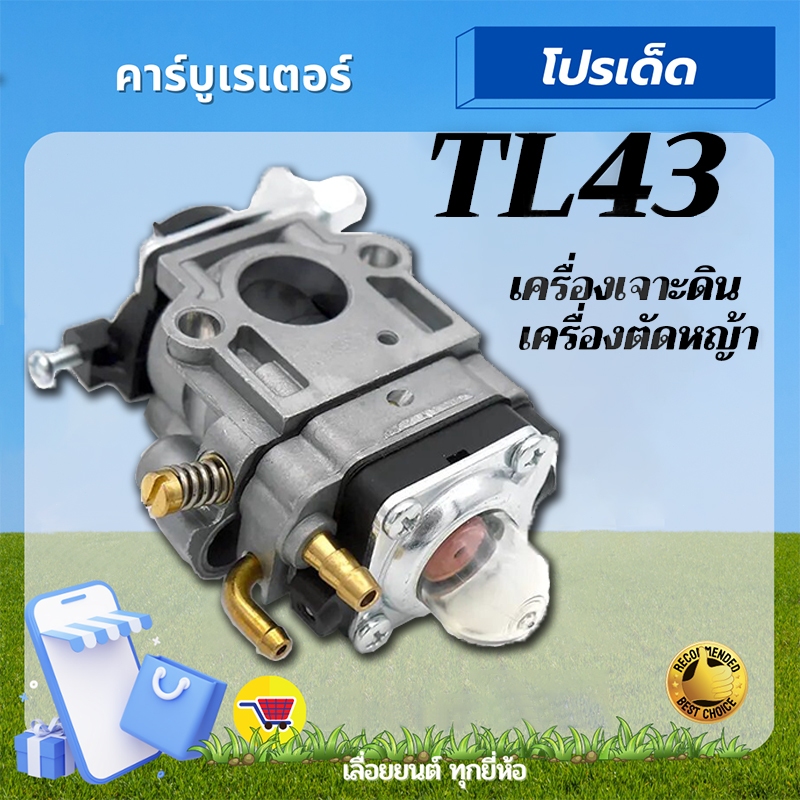 คาบู TL43 430 TL52 คาบูเรเตอร์ คาบูเครื่องตัดหญ้า430 คาบูเรเตอร์CG430 คาบูเรเตอร์TL43 คาบูเครื่องตัดหญ้า คาบูเรเตอร์เครื