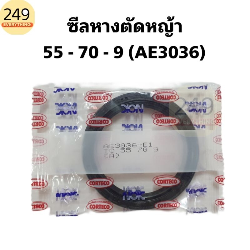 ซีลตัวบน ซีลหางตัดหญ้า KMT ซีลเพลานอน ซีลในตู้เกียร์หางปั่น (สำหรับหางใหญ่) ขนาด 55-70-9 มิล ยี่ห้อ CORTECO รหัส AE3036