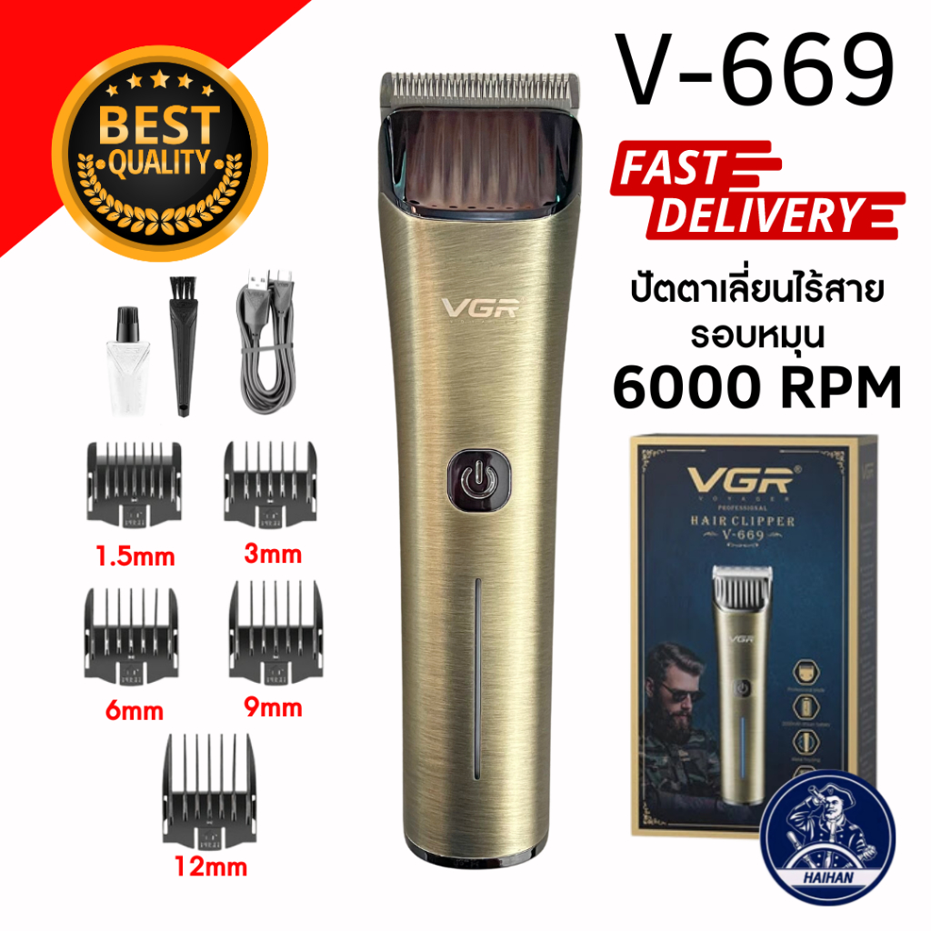 ใหม่ล่าสุด VGR-V-669 ปัตตาเลี่ยนไร้สาย Super Trim ดีไซน์ Luxury