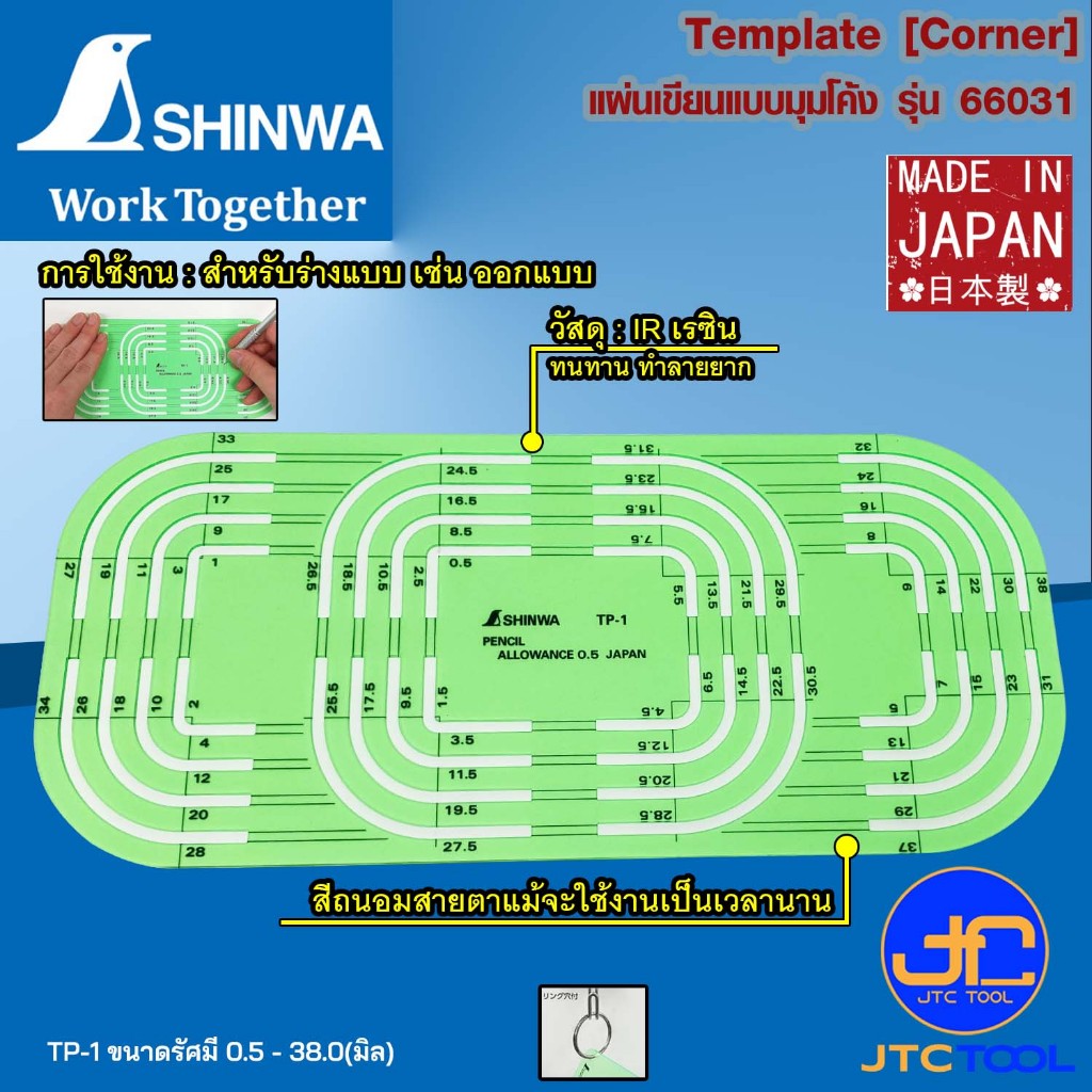 Shinwa แผ่นเขียนแบบมุมโค้ง รุ่น 66031 - Template [Corner] No.66031