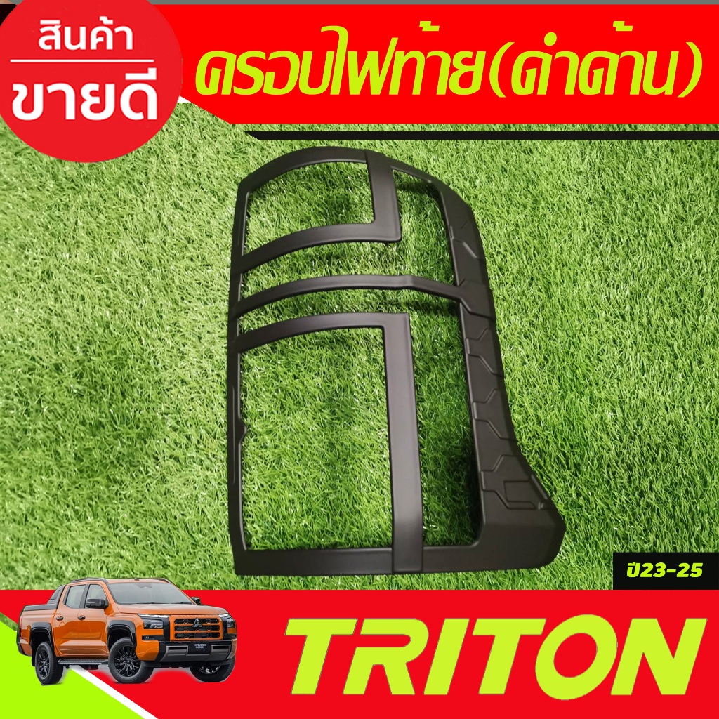 ครอบไฟหน้า+ครอบไฟท้าย สีดำด้าน TRITON 2023 2024 งานA