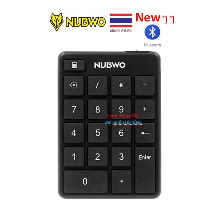 NUBWO Bluetooth5.1 keyboard Numeric NKB111 แป้นพิมพ์ตัวเลข แป้นพิมพ์ตัวเลขไร้สาย NKB-111