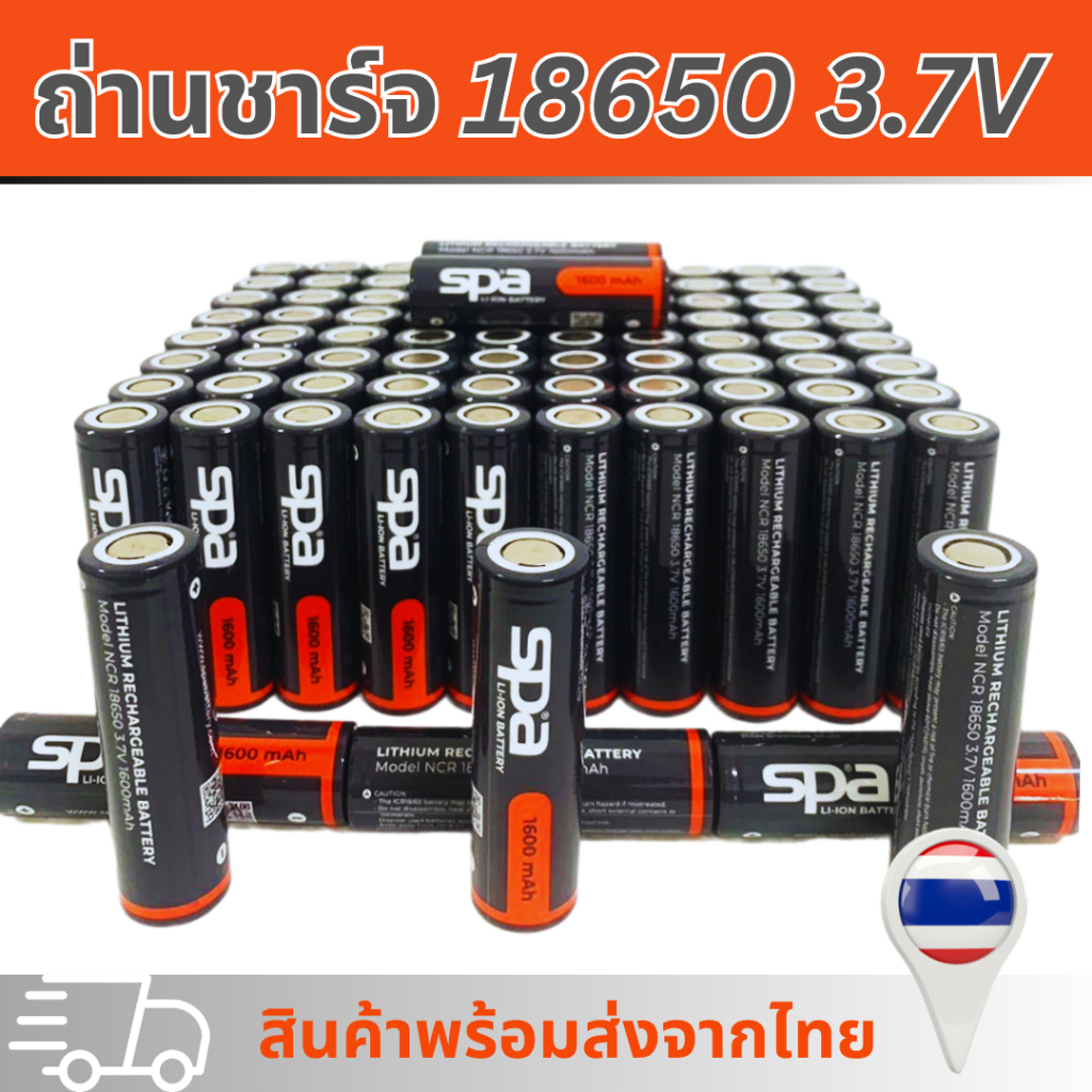 ใหม่กริ๊บ !! ถ่านชาร์จลิเธียม NCR 18650 3.7V ความจุ 1600mAh 5C ถ่านหัวแบน ถ่านหัวเรียบ (ราคา 1ก้อน)