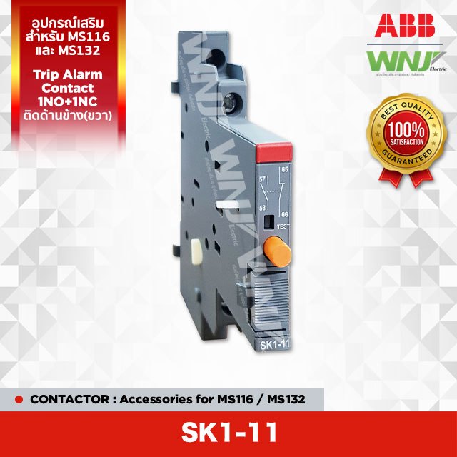 อุปกรณ์เสริม ABB ที่ WNJ รุ่น SK1-11 ใช้สำหรับ Motor Starter  MS116 / MS132