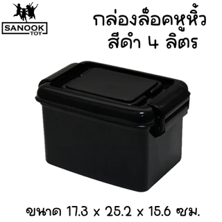 กล่องล็อคมีหูหิ้ว 4 ลิตร กล่องพลาสติก กล่องใส่ยา ใส่ของจุกจิก
