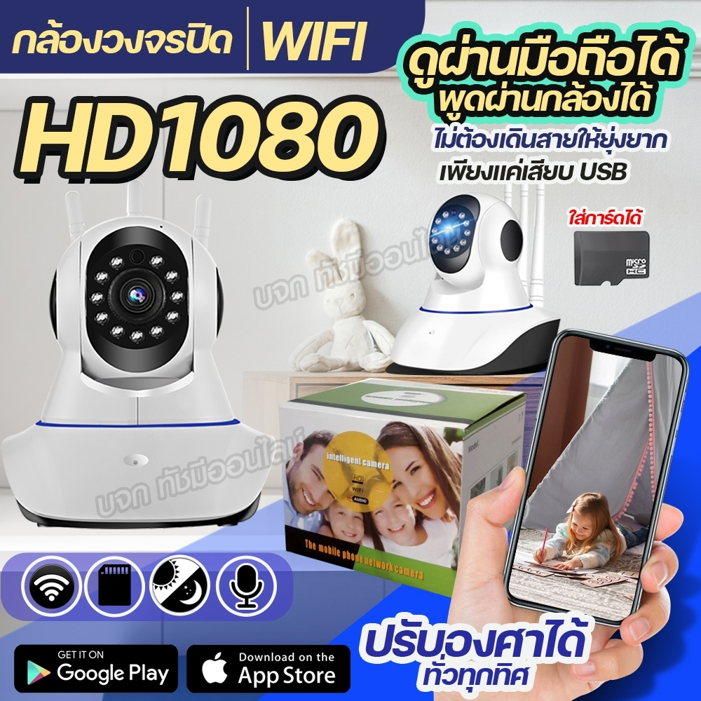 กล้องวงจรปิด ใช้สัญญาน WIFI กล้องวงจรปิดไร้สาย IP Camera HD พูดผ่านกล้องได้ ดูได้ทุกที่ผ่านมือถือ