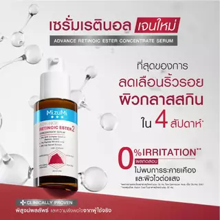 [เรตินอลเจนใหม่] MizuMi Advance Retinoic Ester Serum 30 ml ลดเลือนริ้วรอย ผิวเฟิร์มกระชับ New retinol - less irritating