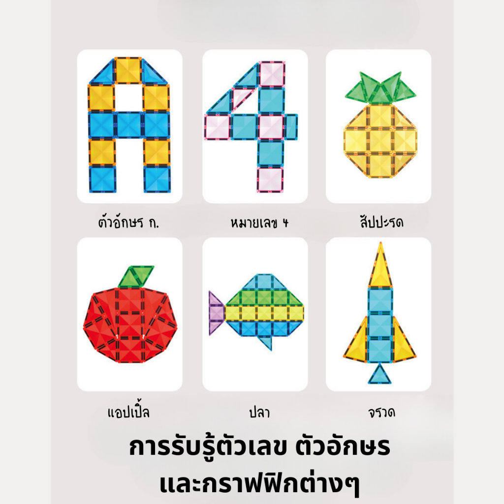 Magnet Tiles แผ่นตัวต่อแม่เหล็ก ของเล่นเสริมพัฒนาการ และการเรียนรู้ ของเล่นแม่เหล็ก V84 พร้อมส่ง ราคา ถูกที่สุด ดีลบีเคเค แกลเลอรีภาพที่ 8