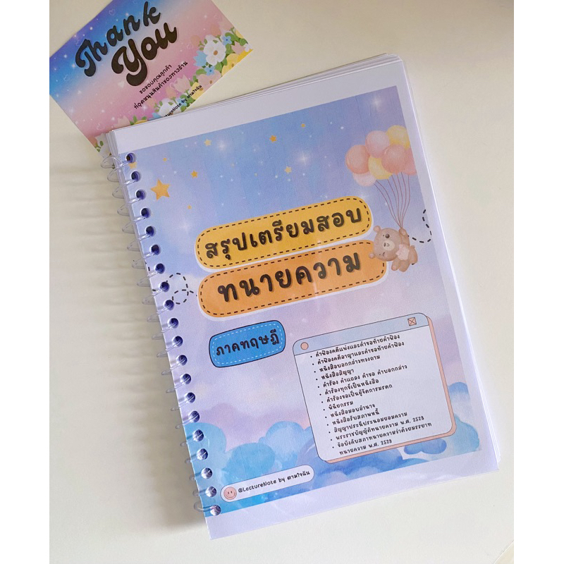 สรุปเตรียมสอบทนายความ ภาคทฤษฎี
