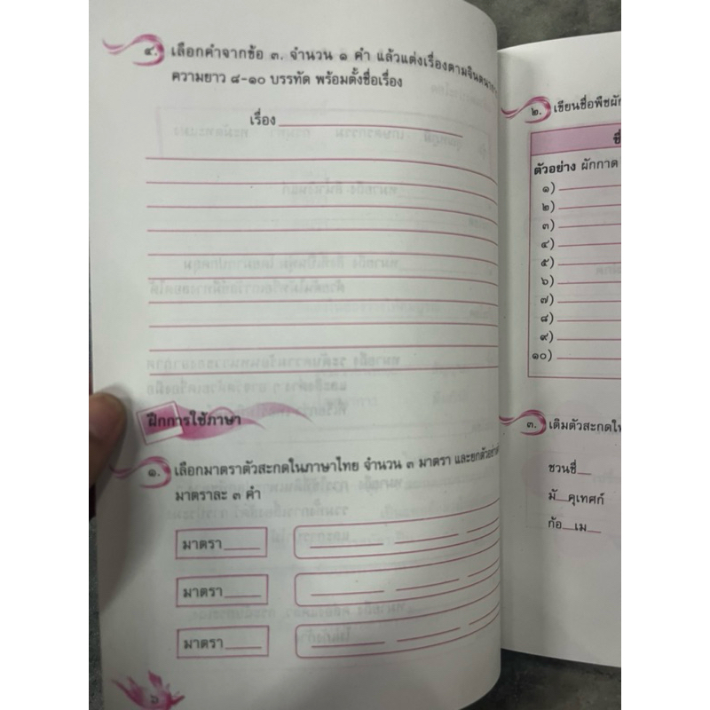 แบบฝึกหัด ทักษะภาษา ป.4 กระทรวงศึกษาธิการ องค์การค้า(ปกใหม่) - รูปที่ 7