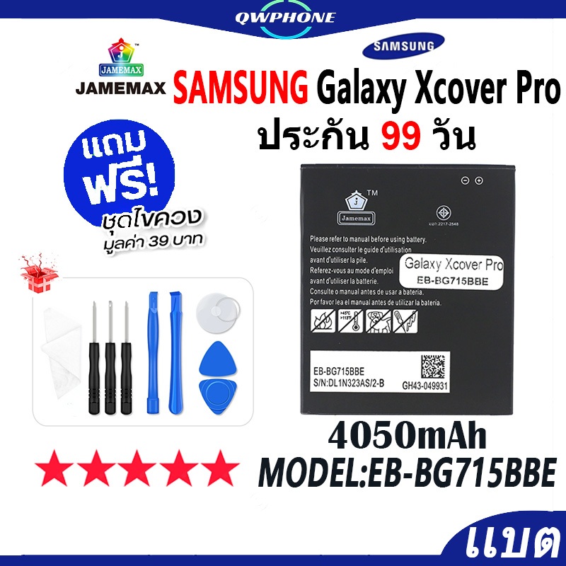 แบตโทรศัพท์มือถือ ใช้กับ SAMSUNG Galaxy Xcover Pro JAMEMAX แบตเตอรี่ Battery Model EB-BG715BBE ฟรีชุ