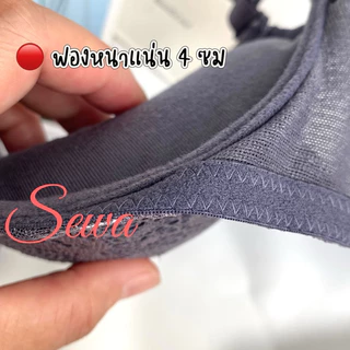 เสื้อใน sister hood 909 มีโครง ฟองน้ำหนาแน่น ดันเนินชัด อกกลม หนาที่สุด