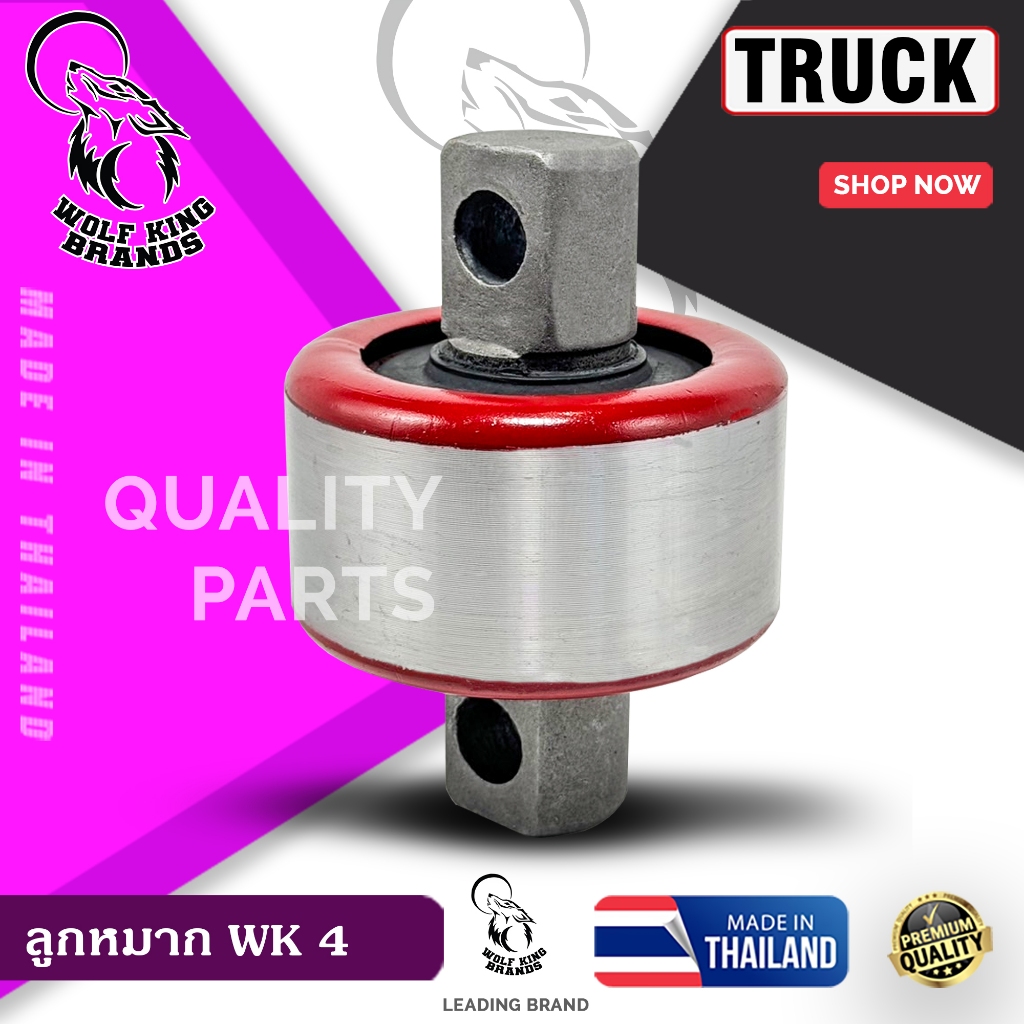 WolfKing ลูกหมากรถบรรทุก รุ่นWK4 แกน 38 มิล ใส่รถญี่ปุ่นได้ทุกรุ่น Isuzu,HINO,UD,FUSO บรรจุ 1 ลูก/แพ็ค
