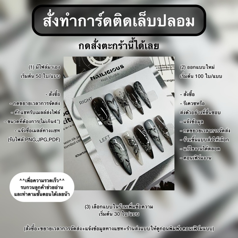 รับทำแผ่นรองเล็บ แผ่นรองเล็บปลอม กระดาษติดเล็บปลอม การ์ดติดเล็บปลอมแบบสั่งทำแบบพิเศษ